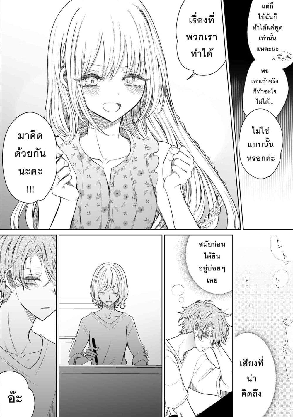Ichizu Bitch Chan page 3