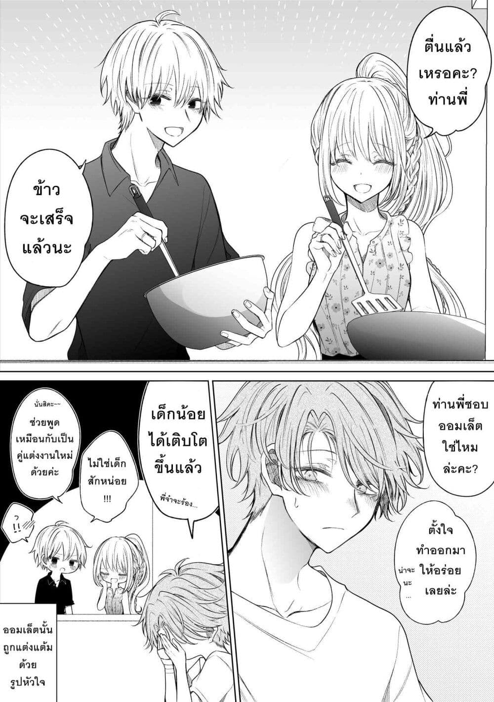 Ichizu Bitch Chan page 4