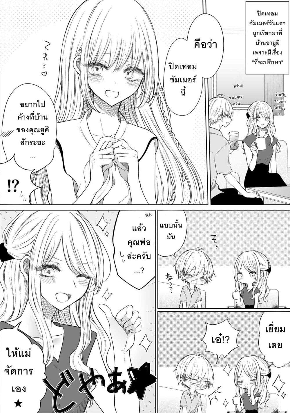 Ichizu Bitch Chan page 5