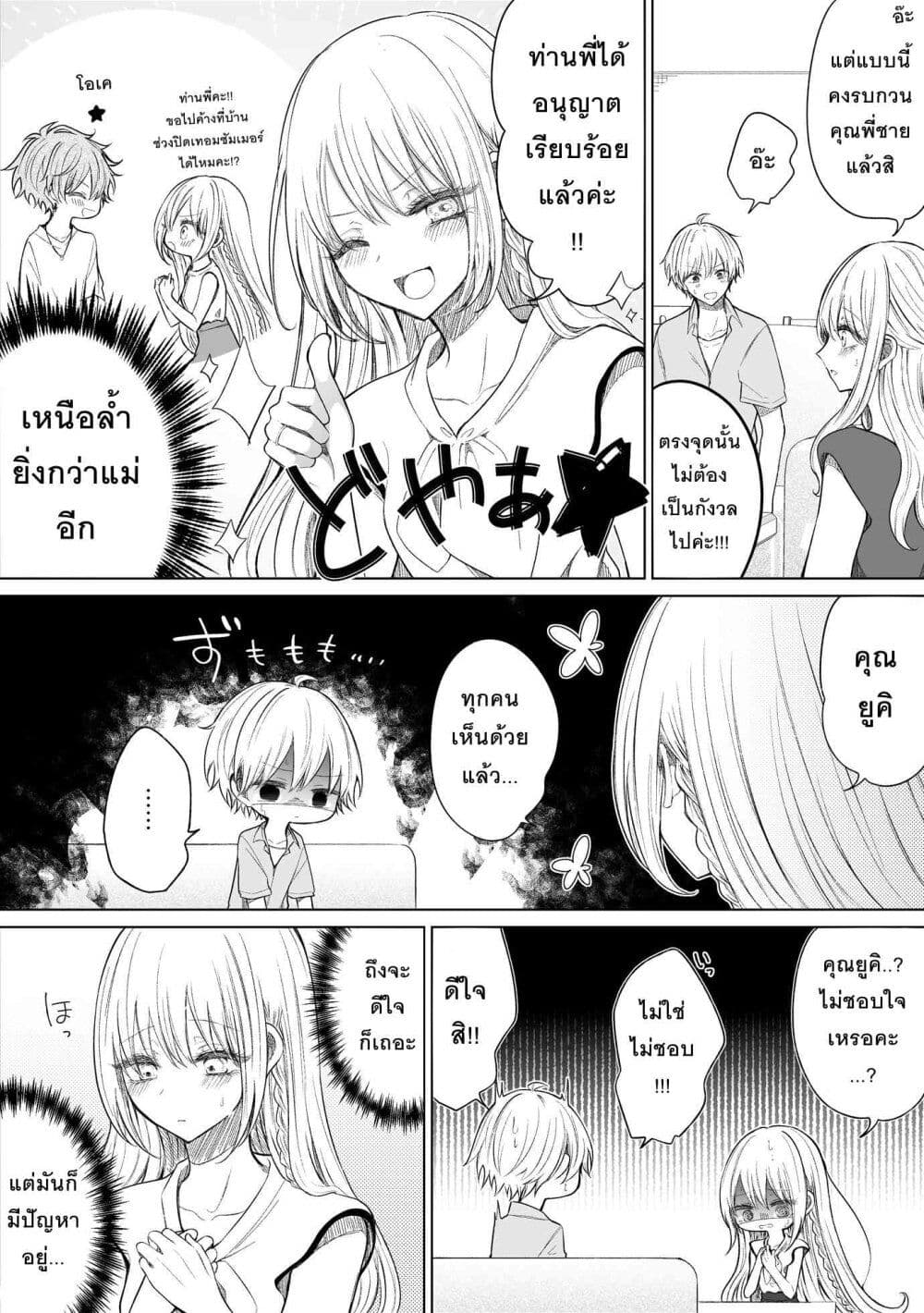 Ichizu Bitch Chan page 6
