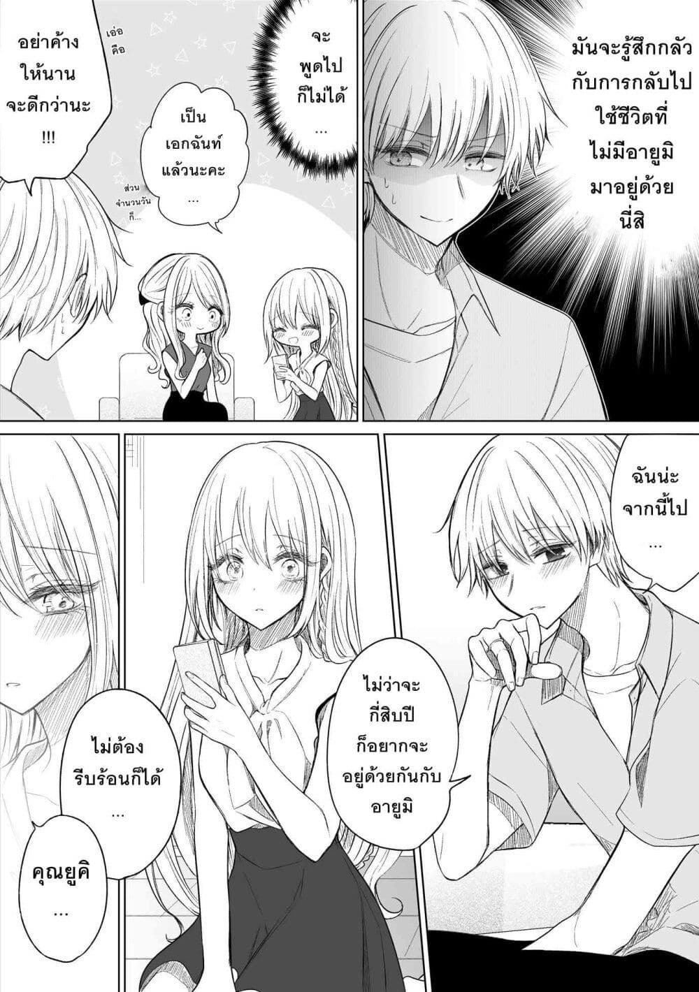 Ichizu Bitch Chan page 7