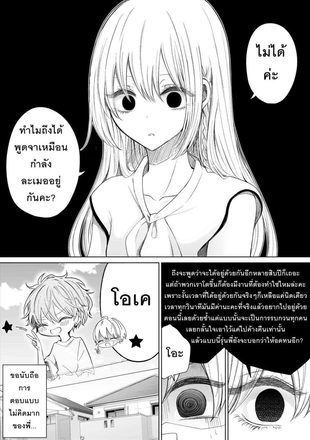 Ichizu Bitch Chan page 8