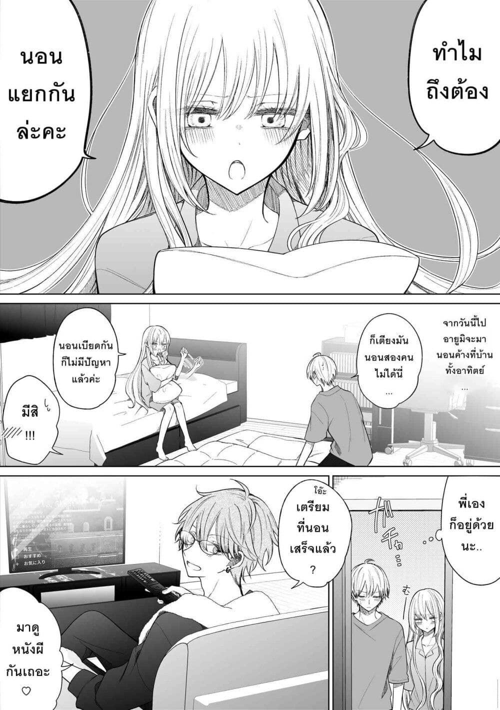Ichizu Bitch Chan page 9