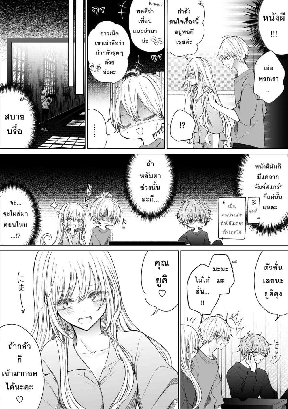 Ichizu Bitch Chan page 10