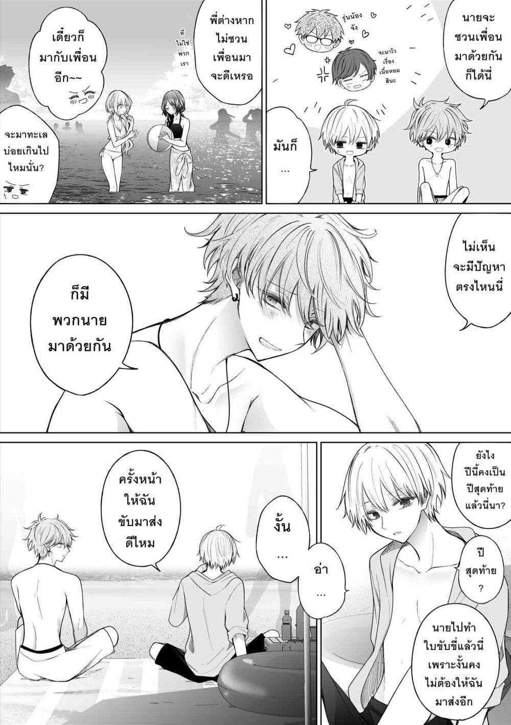 Ichizu Bitch Chan page 2
