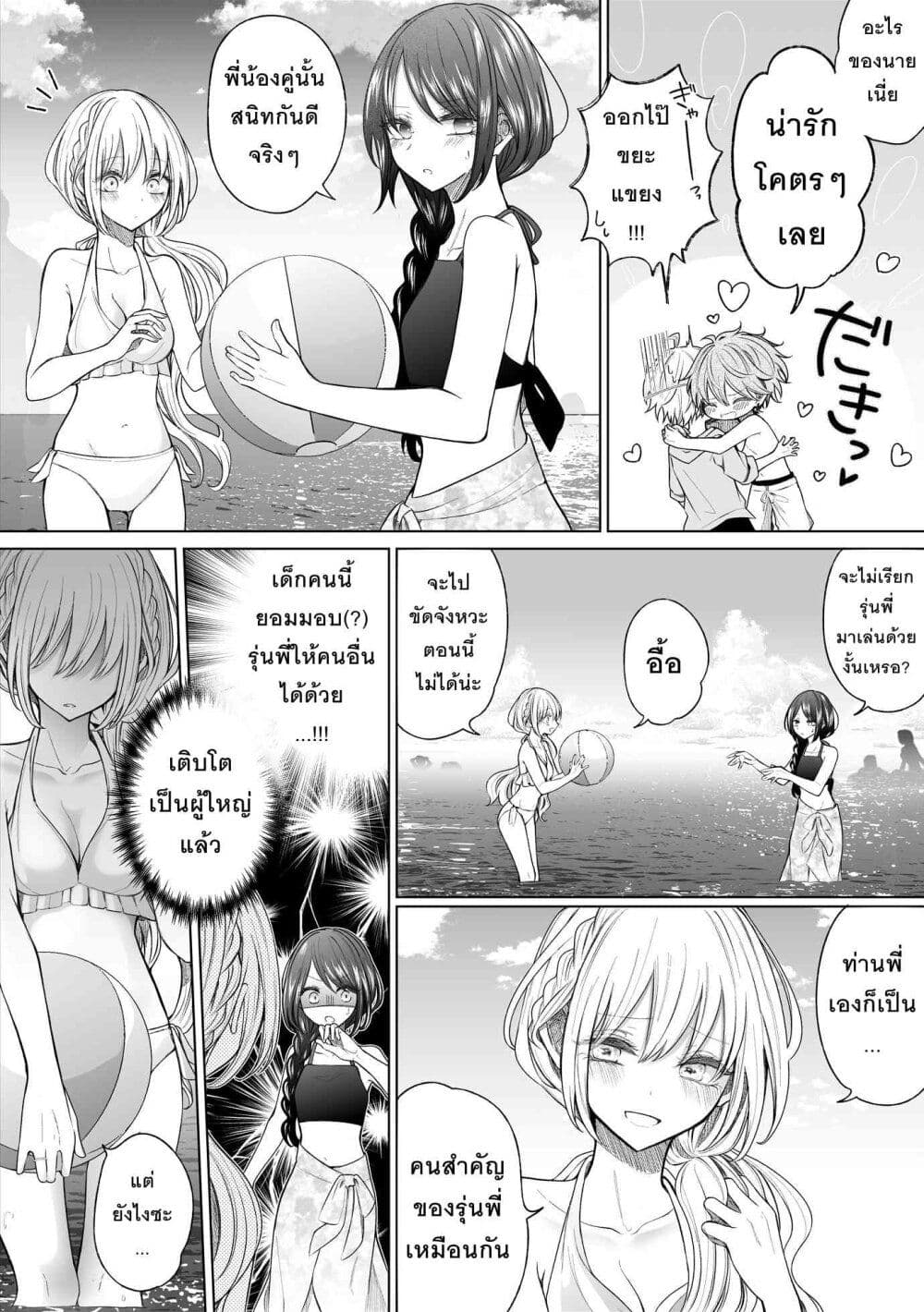 Ichizu Bitch Chan page 3