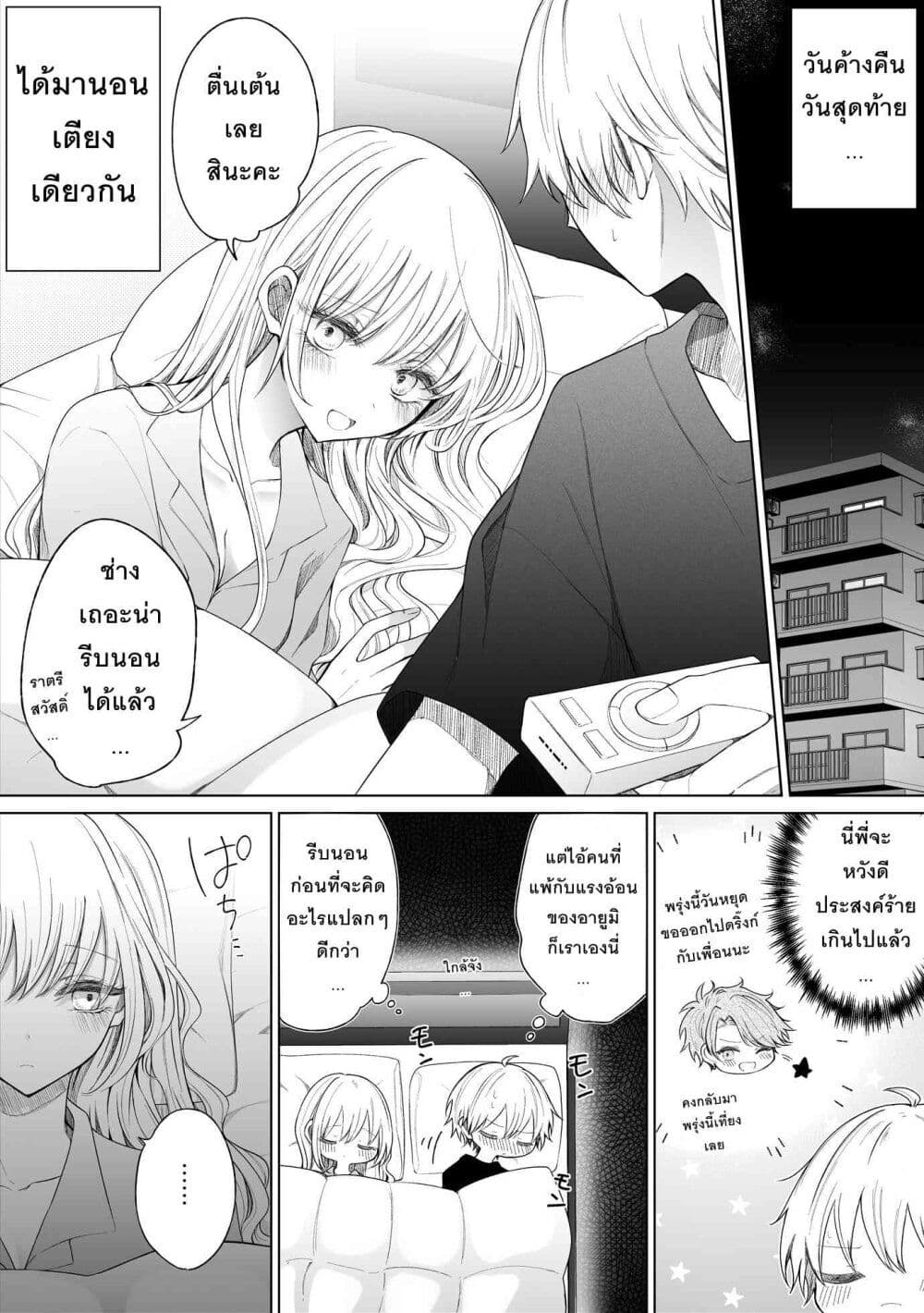 Ichizu Bitch Chan page 5
