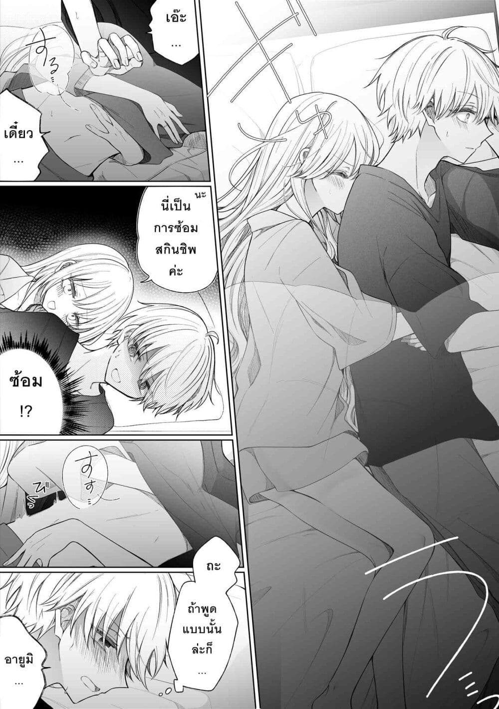 Ichizu Bitch Chan page 6