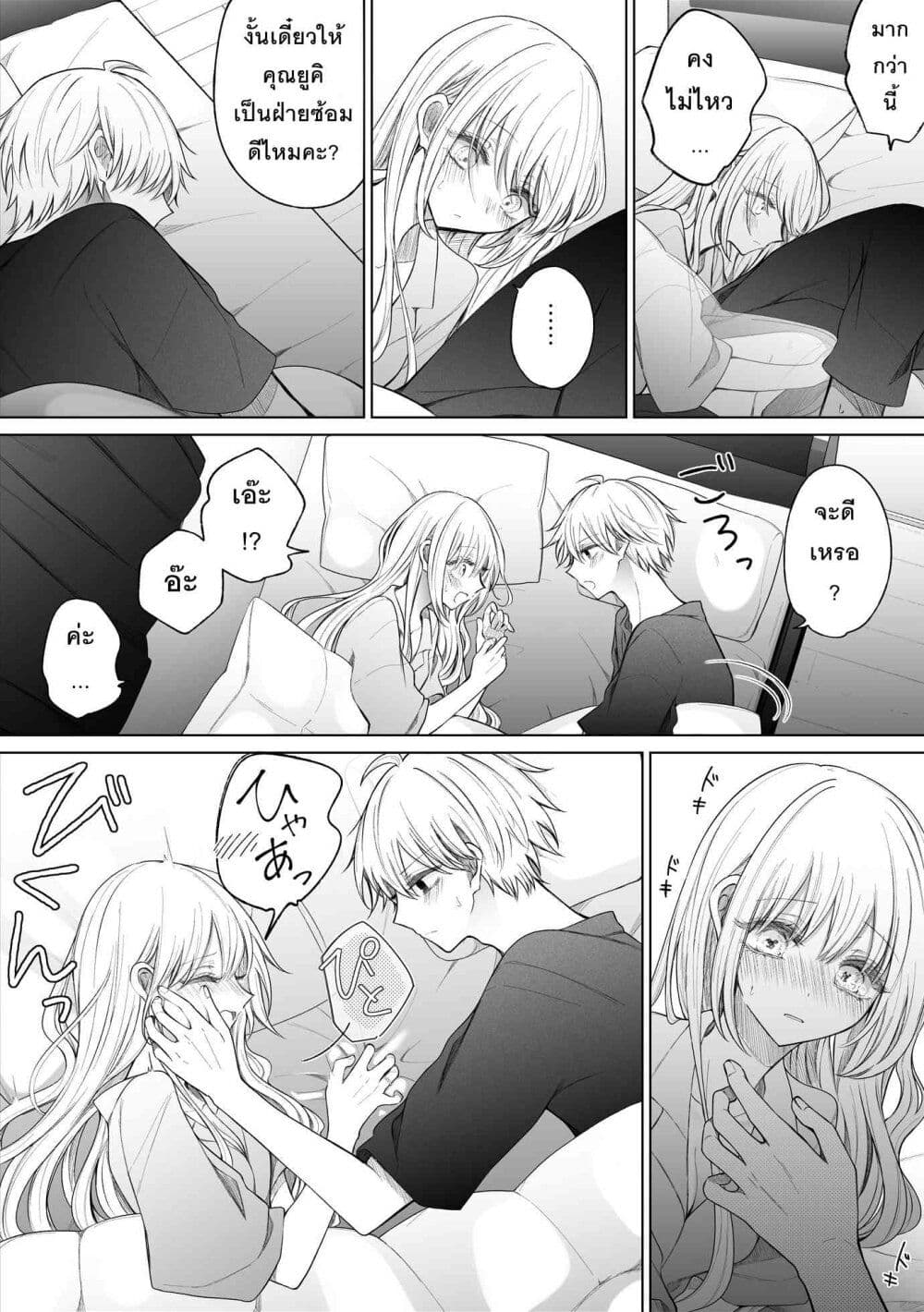 Ichizu Bitch Chan page 7