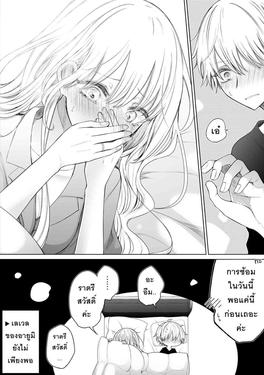 Ichizu Bitch Chan page 8