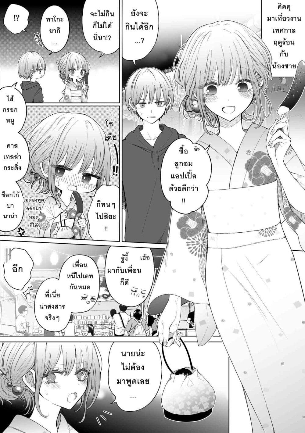 Ichizu Bitch Chan page 9