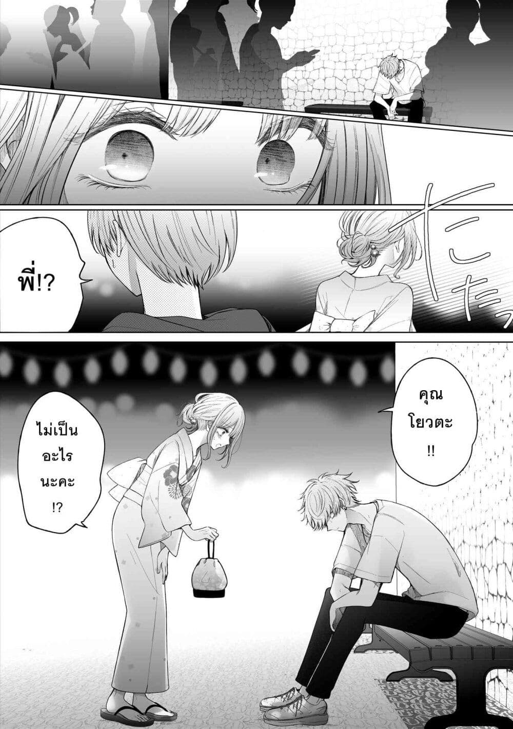 Ichizu Bitch Chan page 10