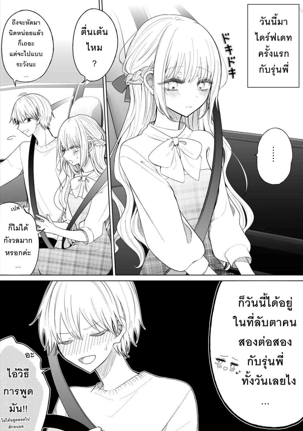 Ichizu Bitch Chan page 1