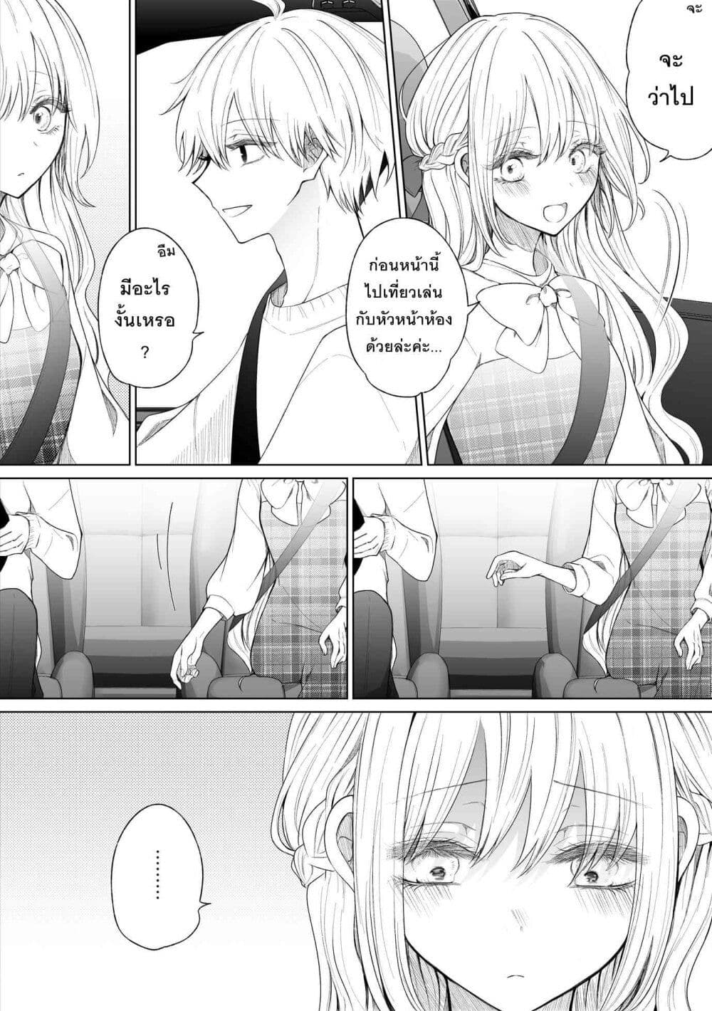 Ichizu Bitch Chan page 2