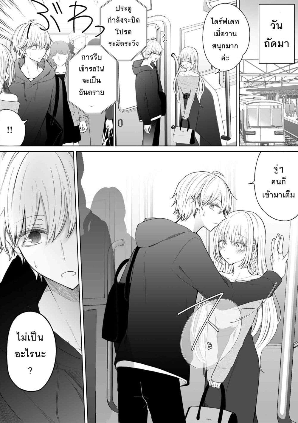 Ichizu Bitch Chan page 3