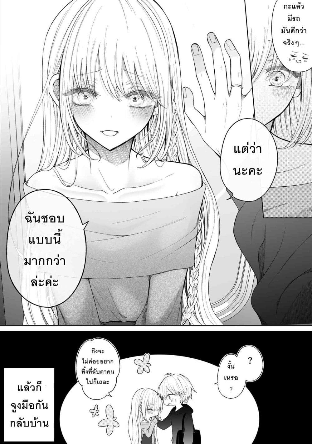 Ichizu Bitch Chan page 4