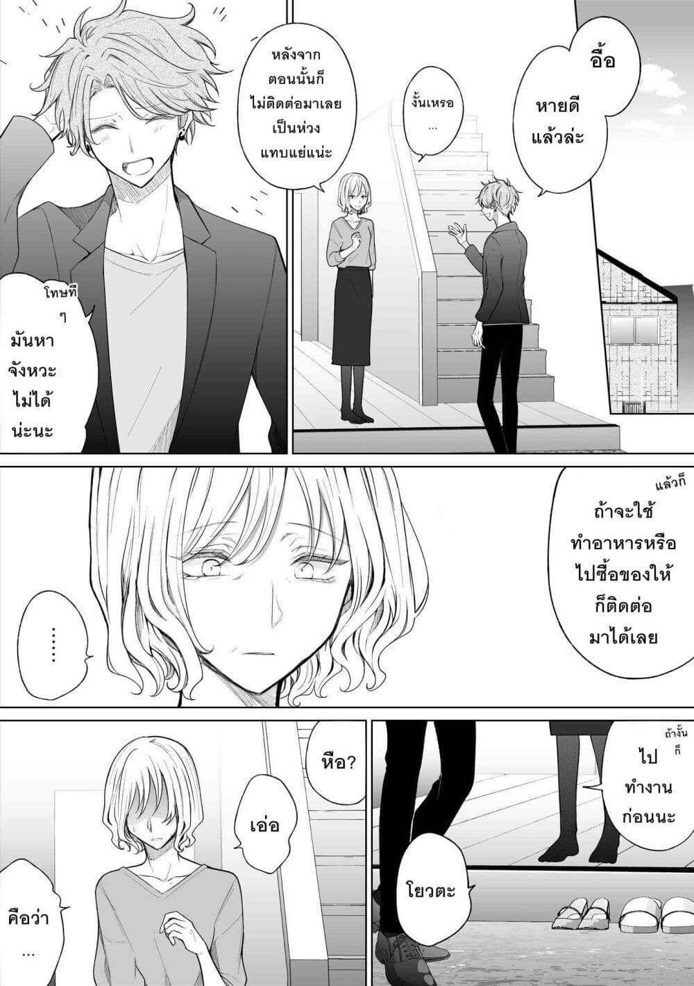Ichizu Bitch Chan page 5
