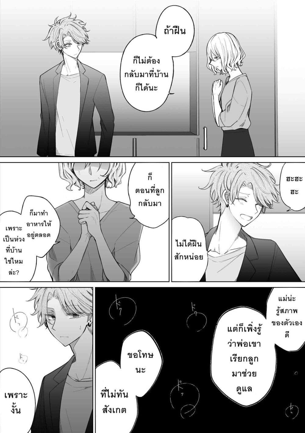 Ichizu Bitch Chan page 6