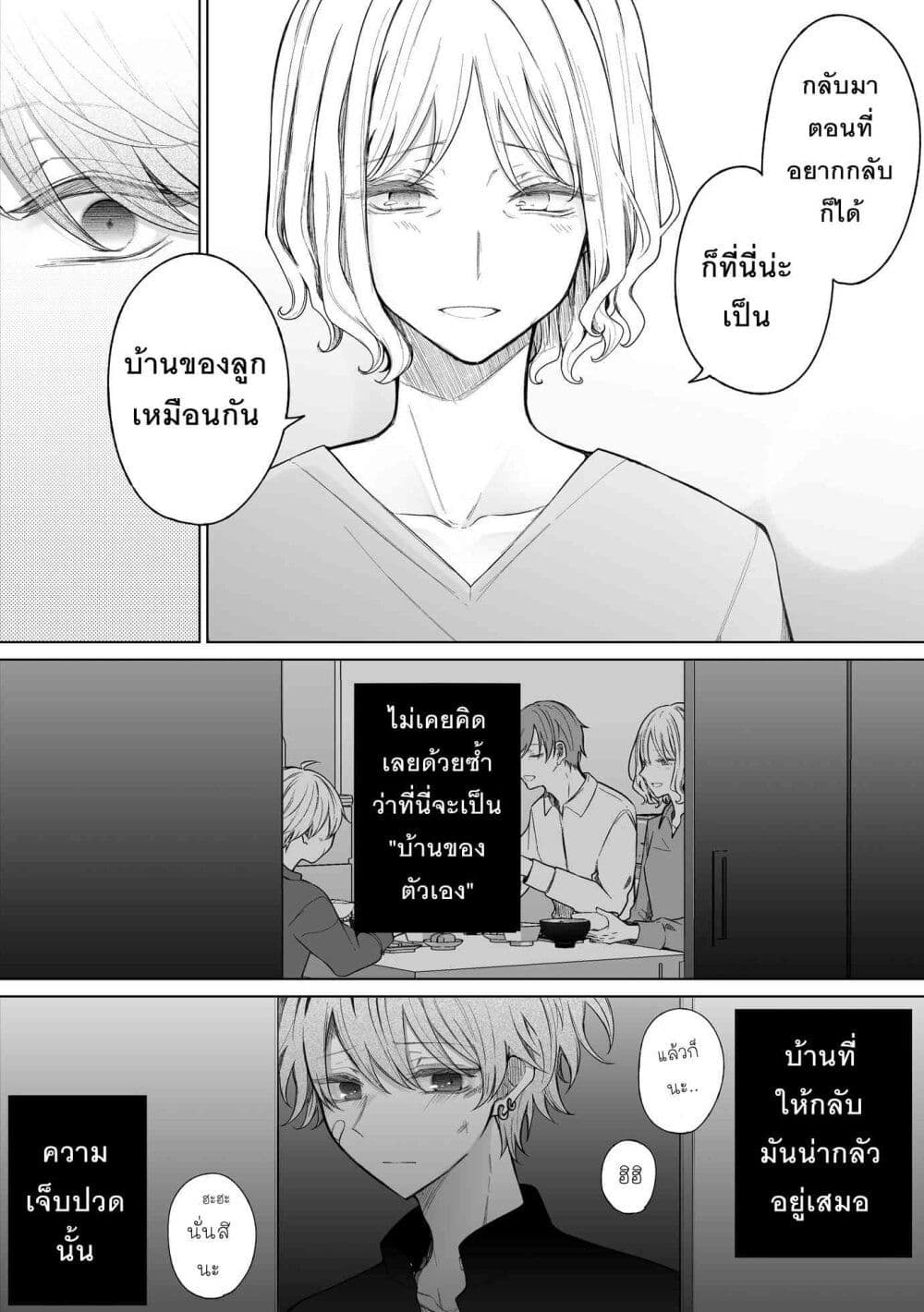 Ichizu Bitch Chan page 7