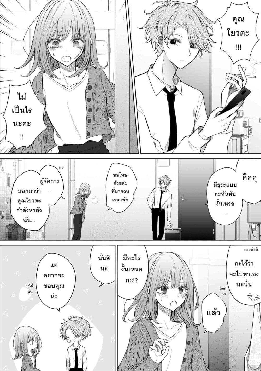 Ichizu Bitch Chan page 9
