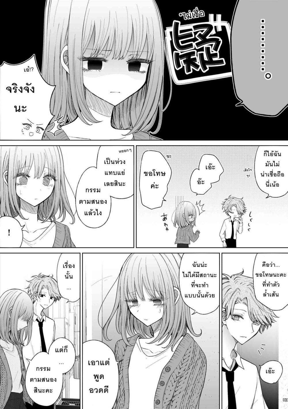 Ichizu Bitch Chan page 10