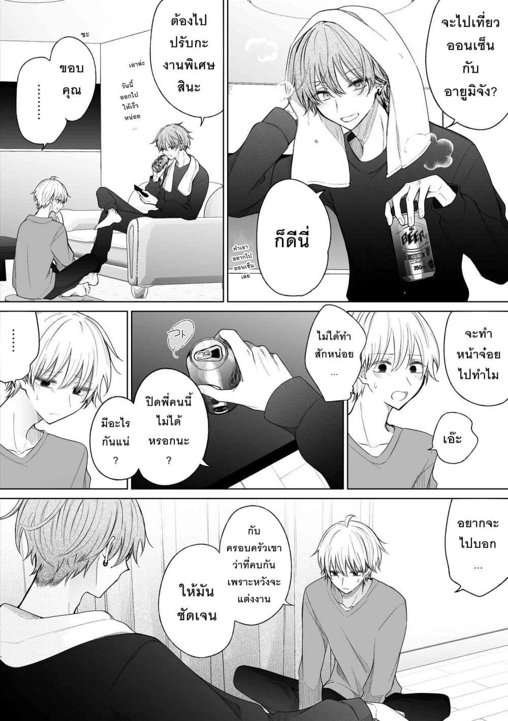 Ichizu Bitch Chan page 1
