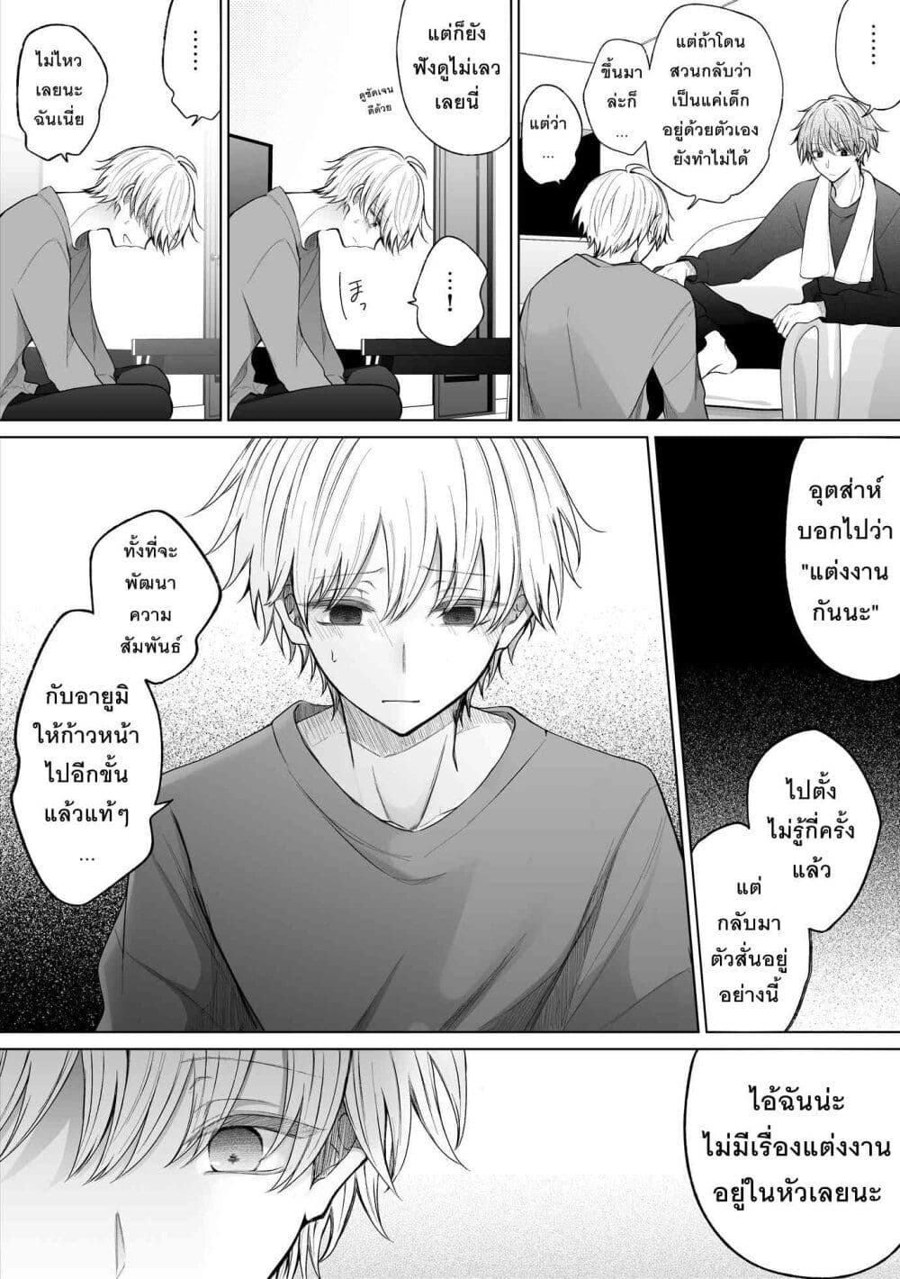 Ichizu Bitch Chan page 2