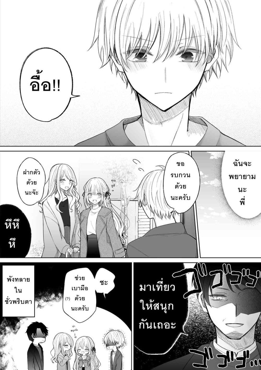 Ichizu Bitch Chan page 4