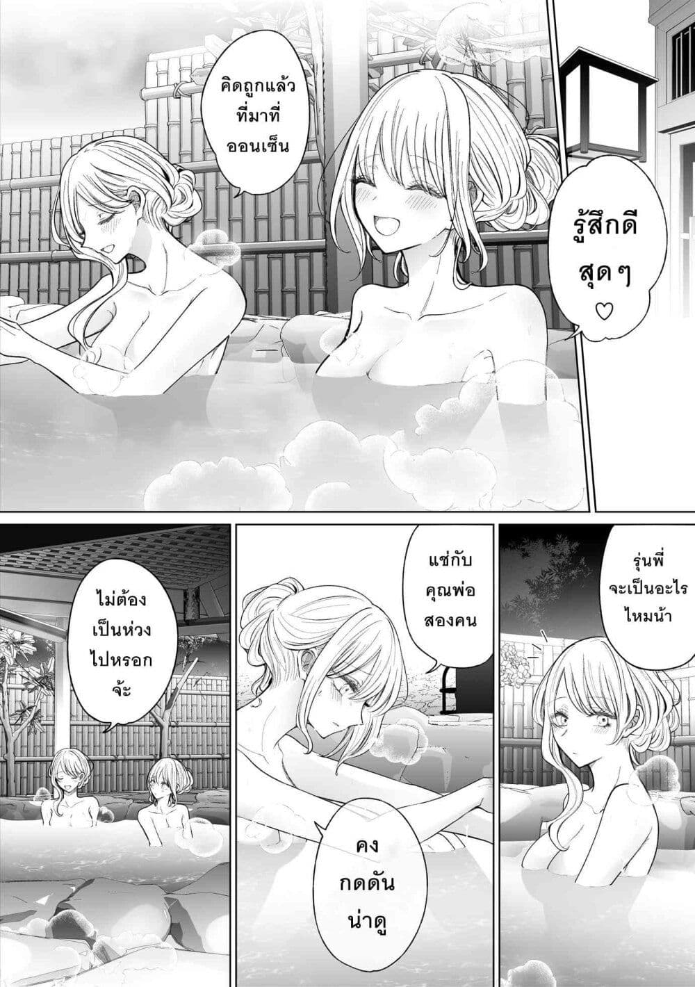 Ichizu Bitch Chan page 5