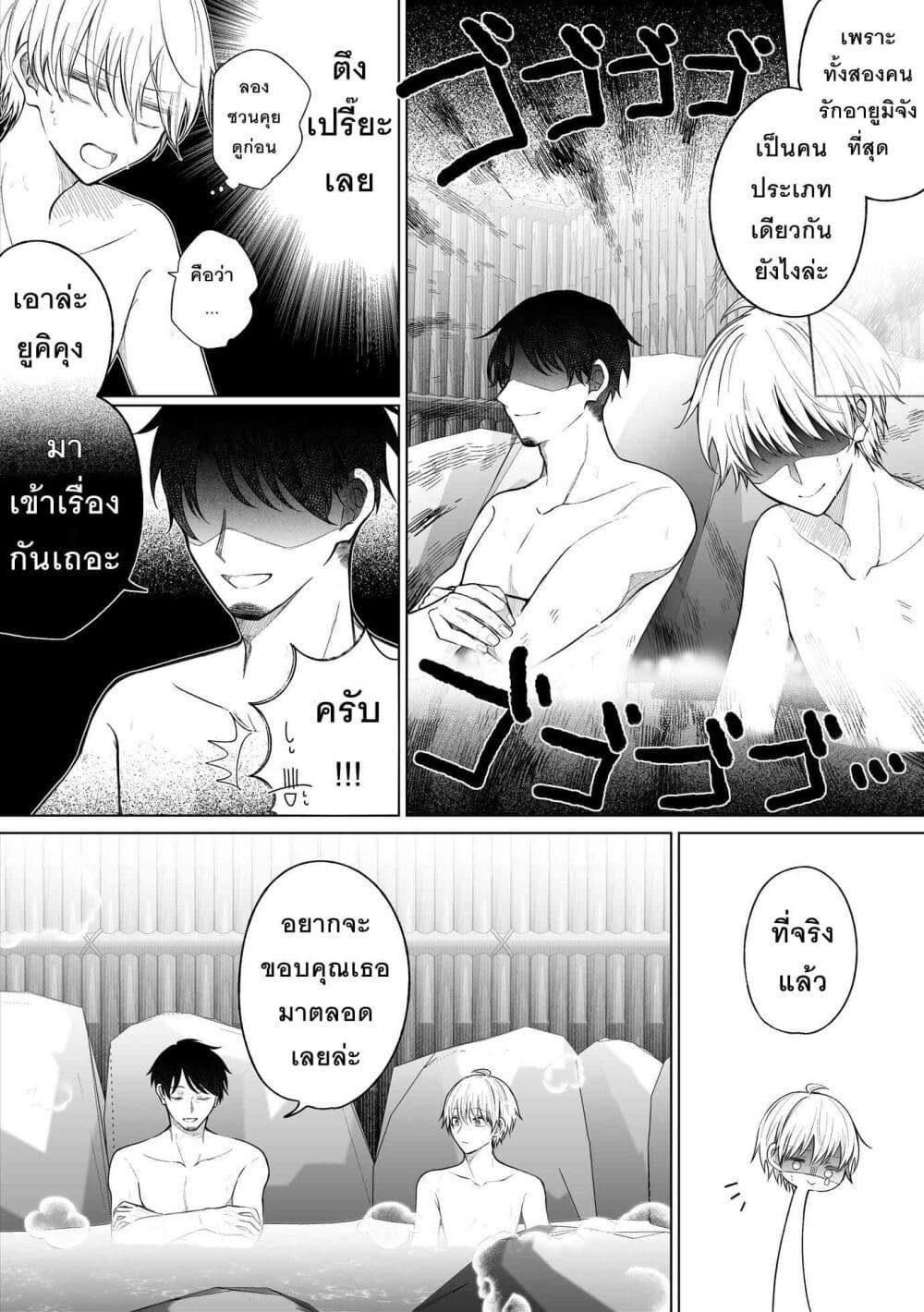 Ichizu Bitch Chan page 6