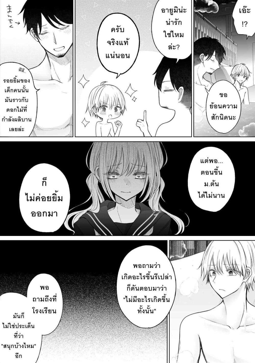 Ichizu Bitch Chan page 7