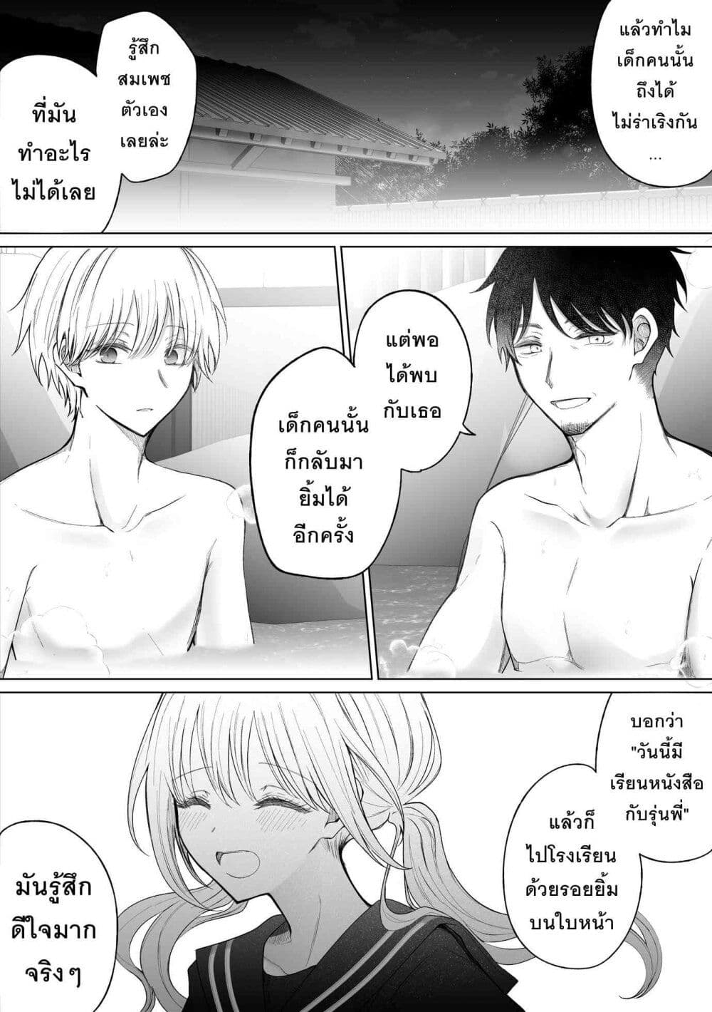Ichizu Bitch Chan page 8