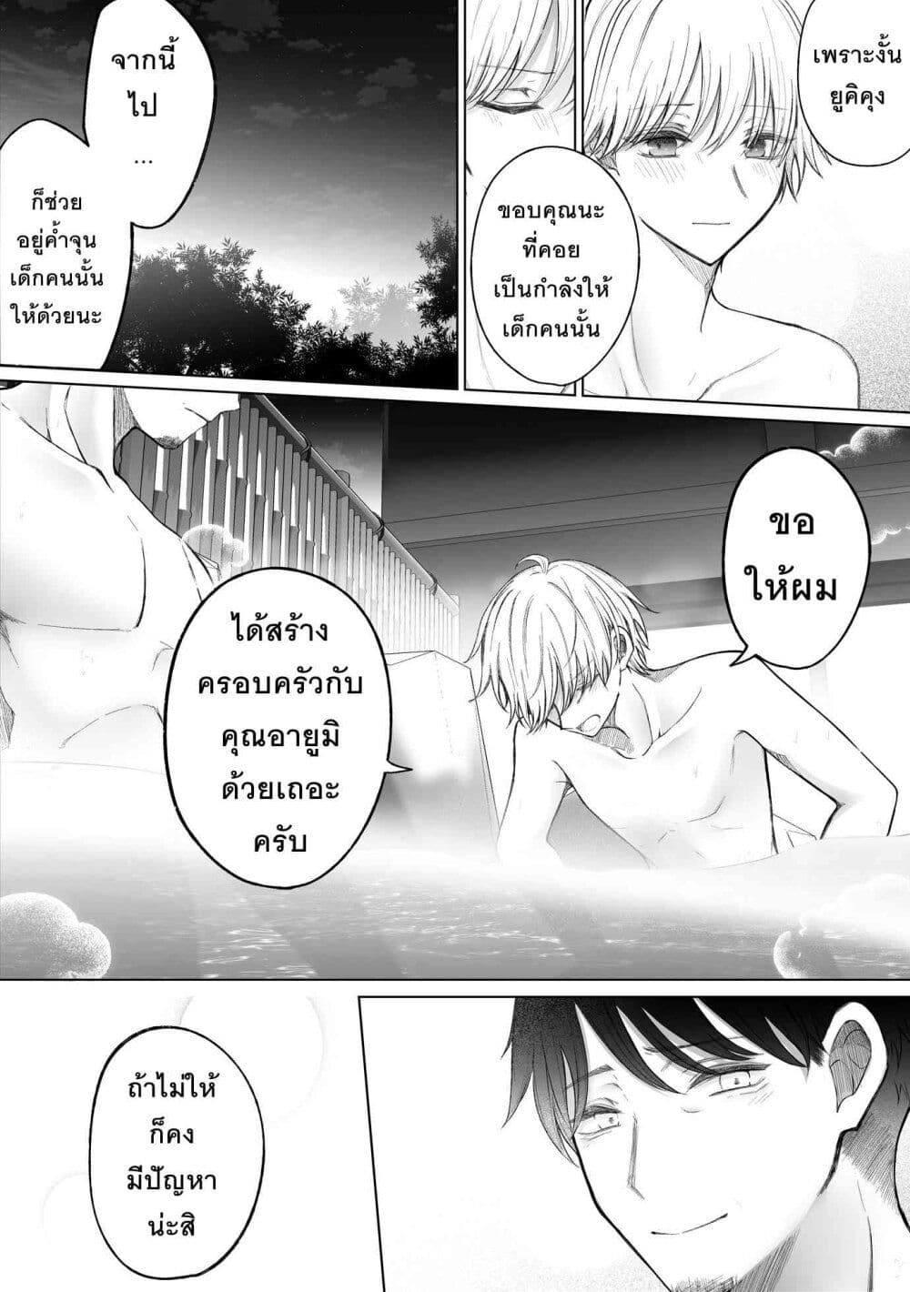 Ichizu Bitch Chan page 9