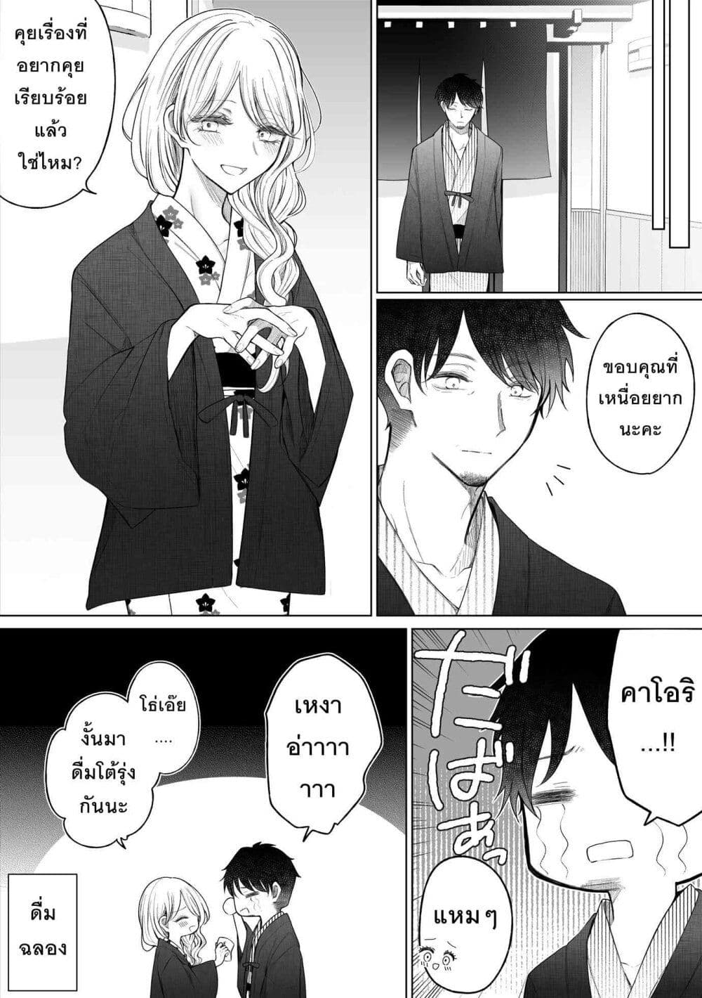 Ichizu Bitch Chan page 10