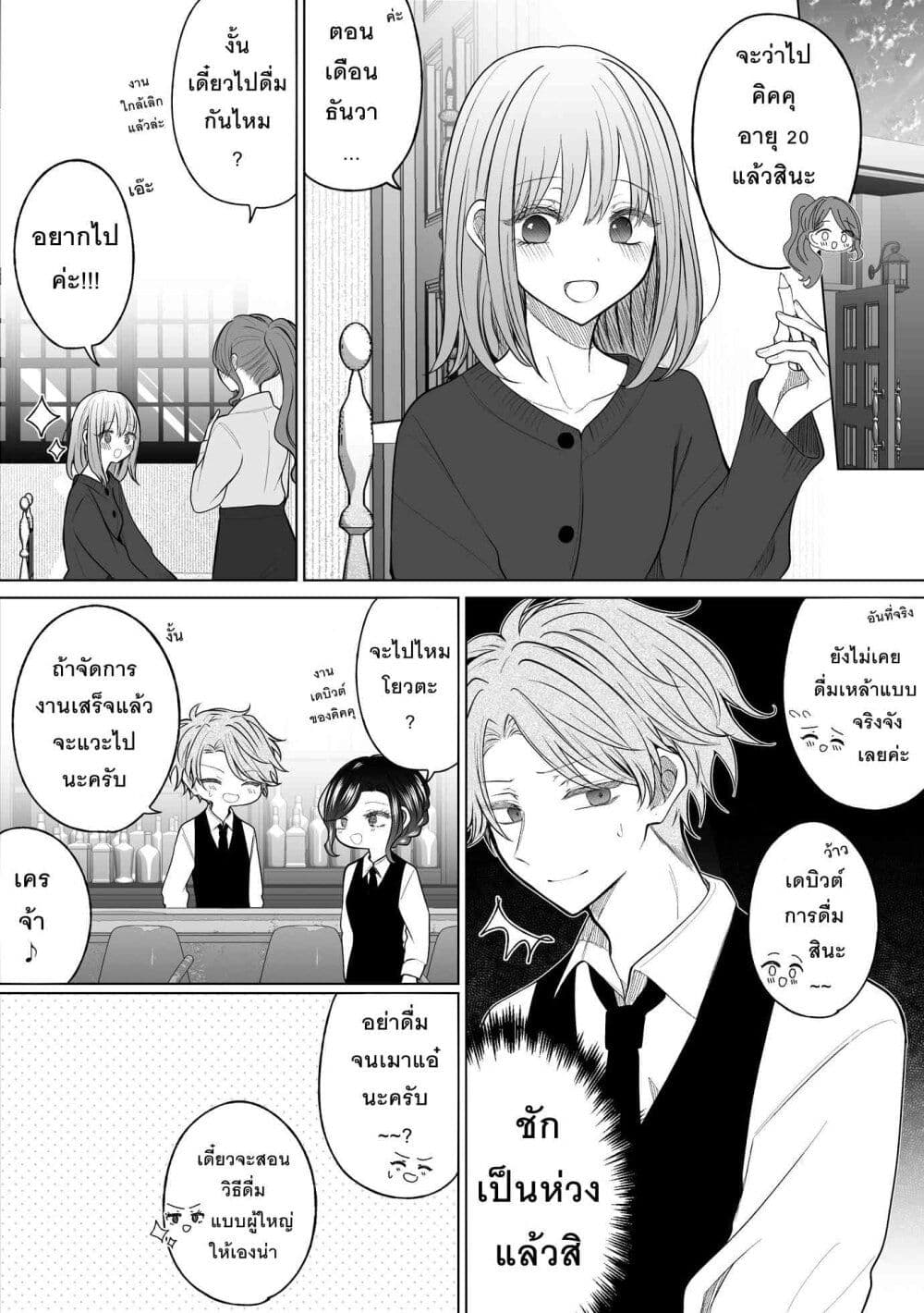 Ichizu Bitch Chan page 1