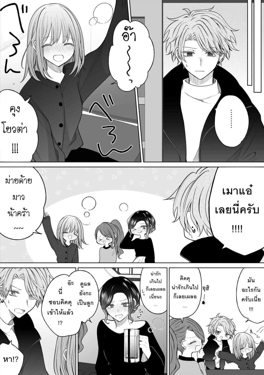 Ichizu Bitch Chan page 2