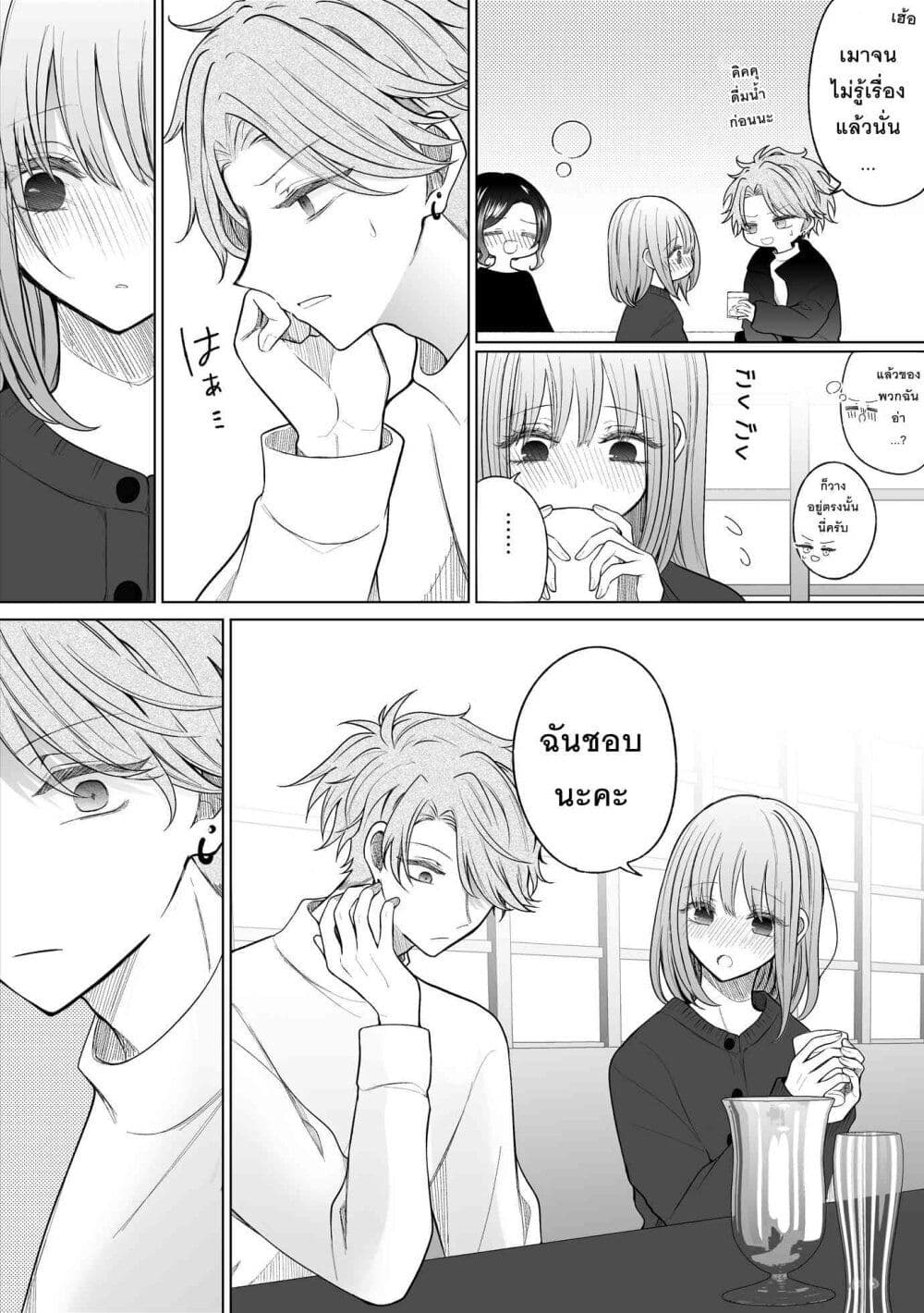Ichizu Bitch Chan page 3