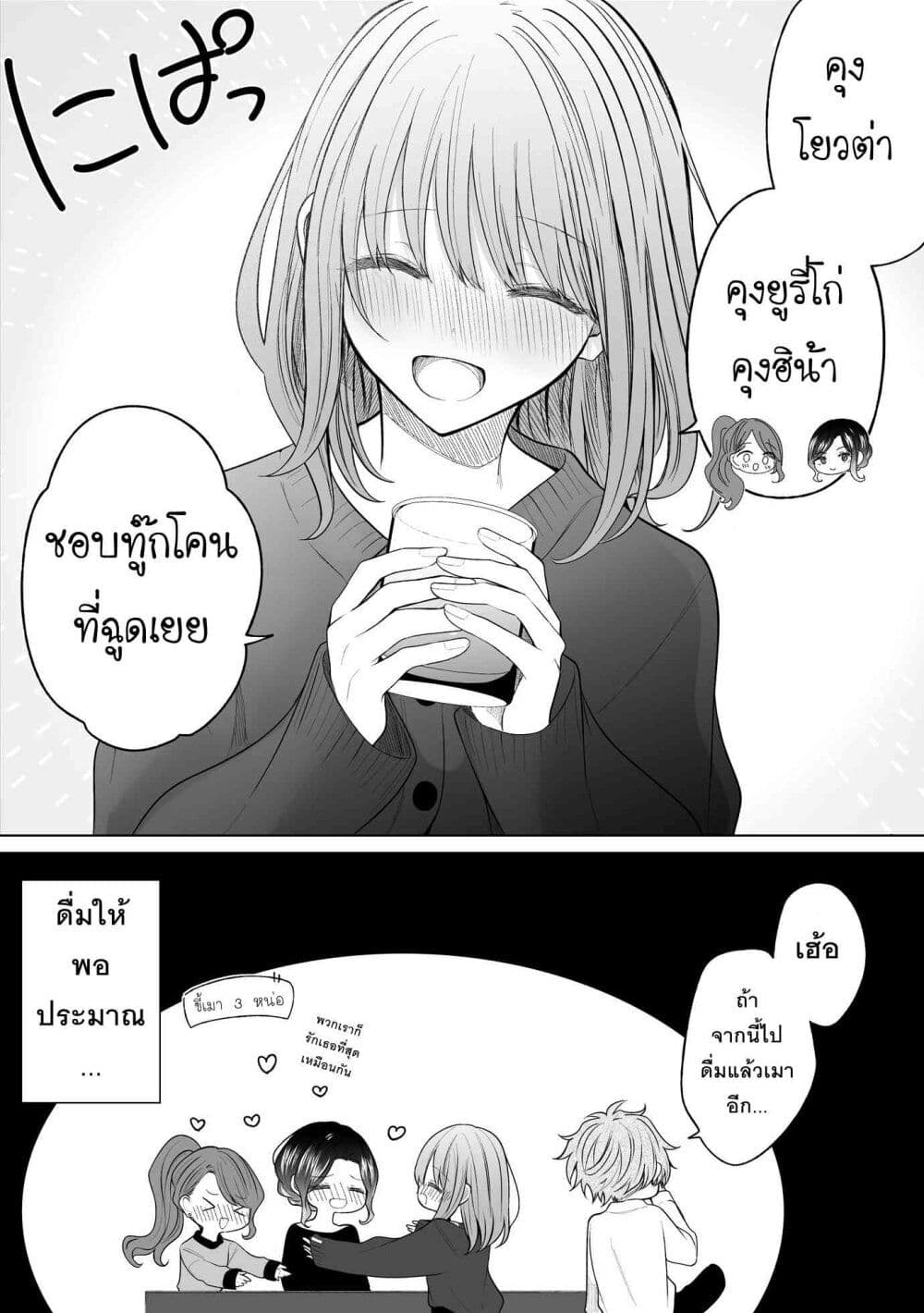 Ichizu Bitch Chan page 4
