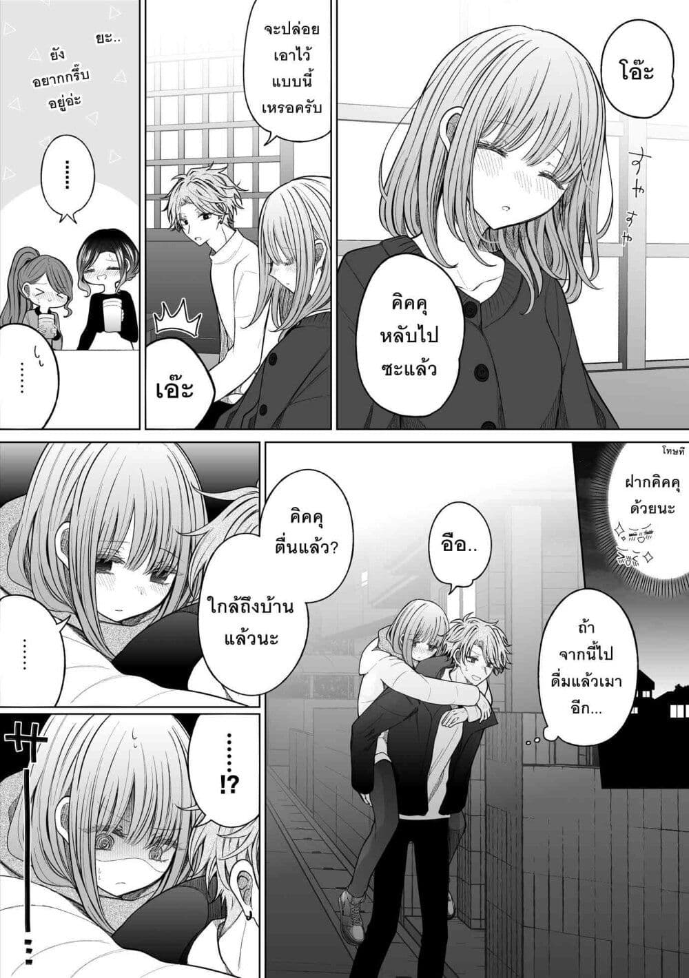 Ichizu Bitch Chan page 5