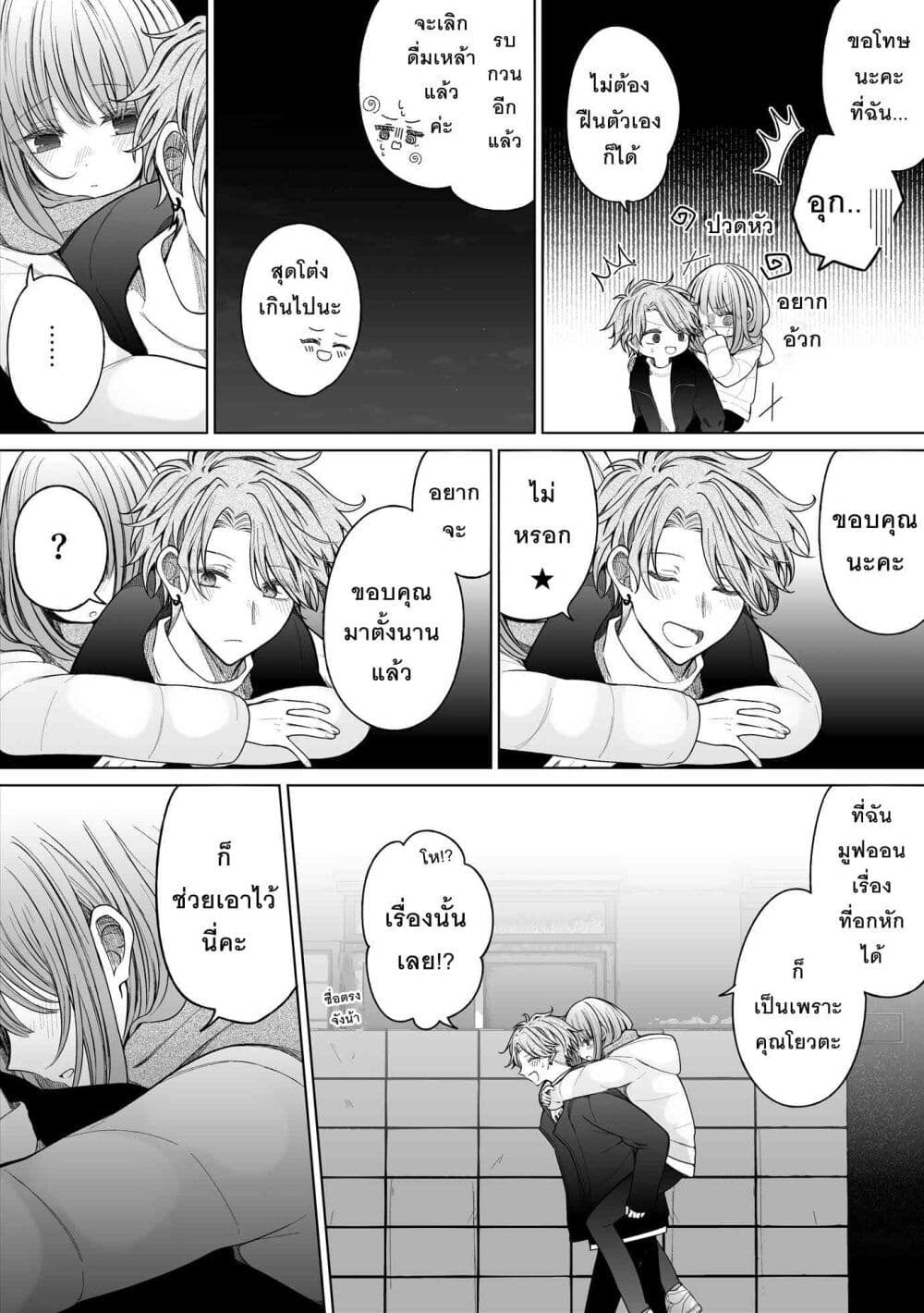 Ichizu Bitch Chan page 6