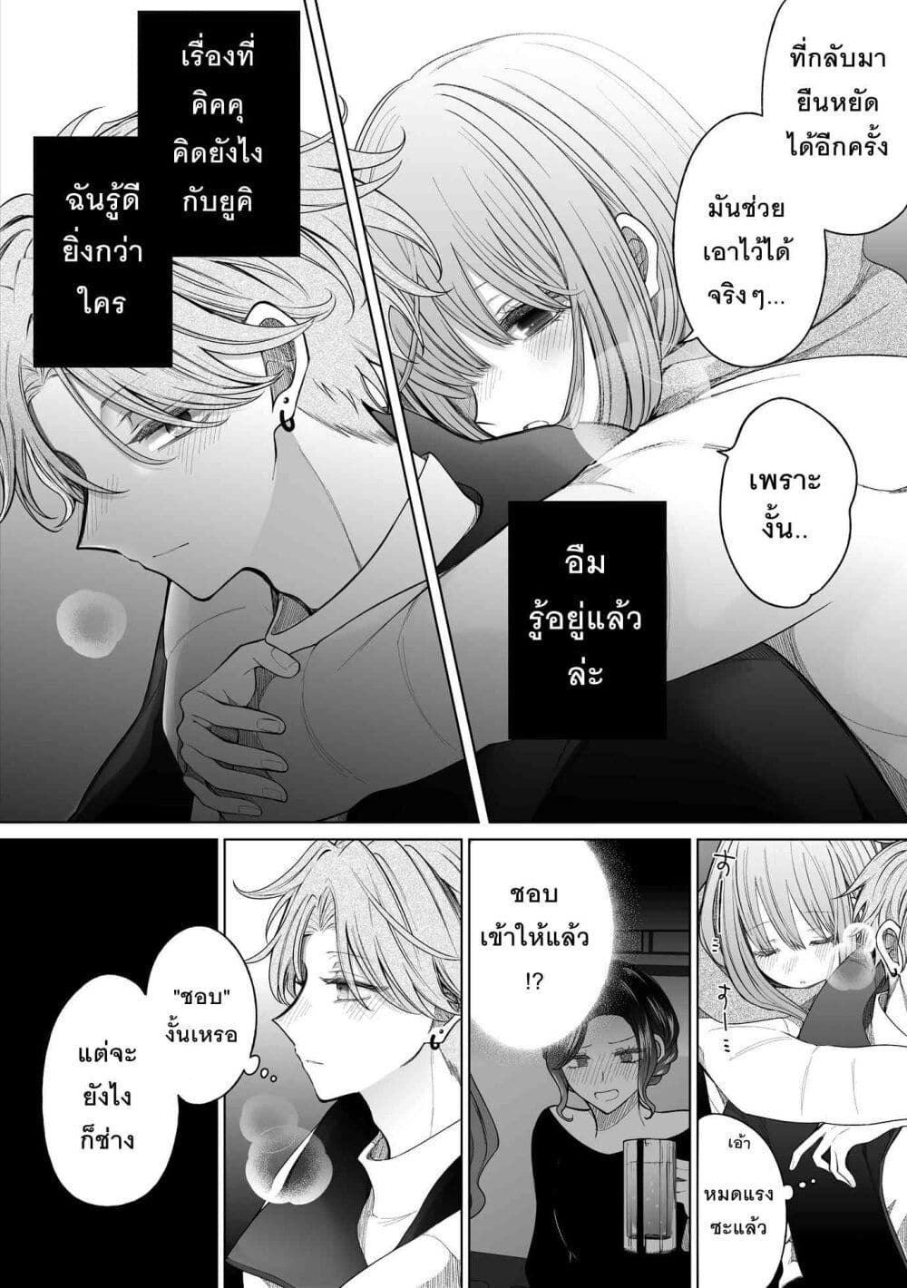 Ichizu Bitch Chan page 7