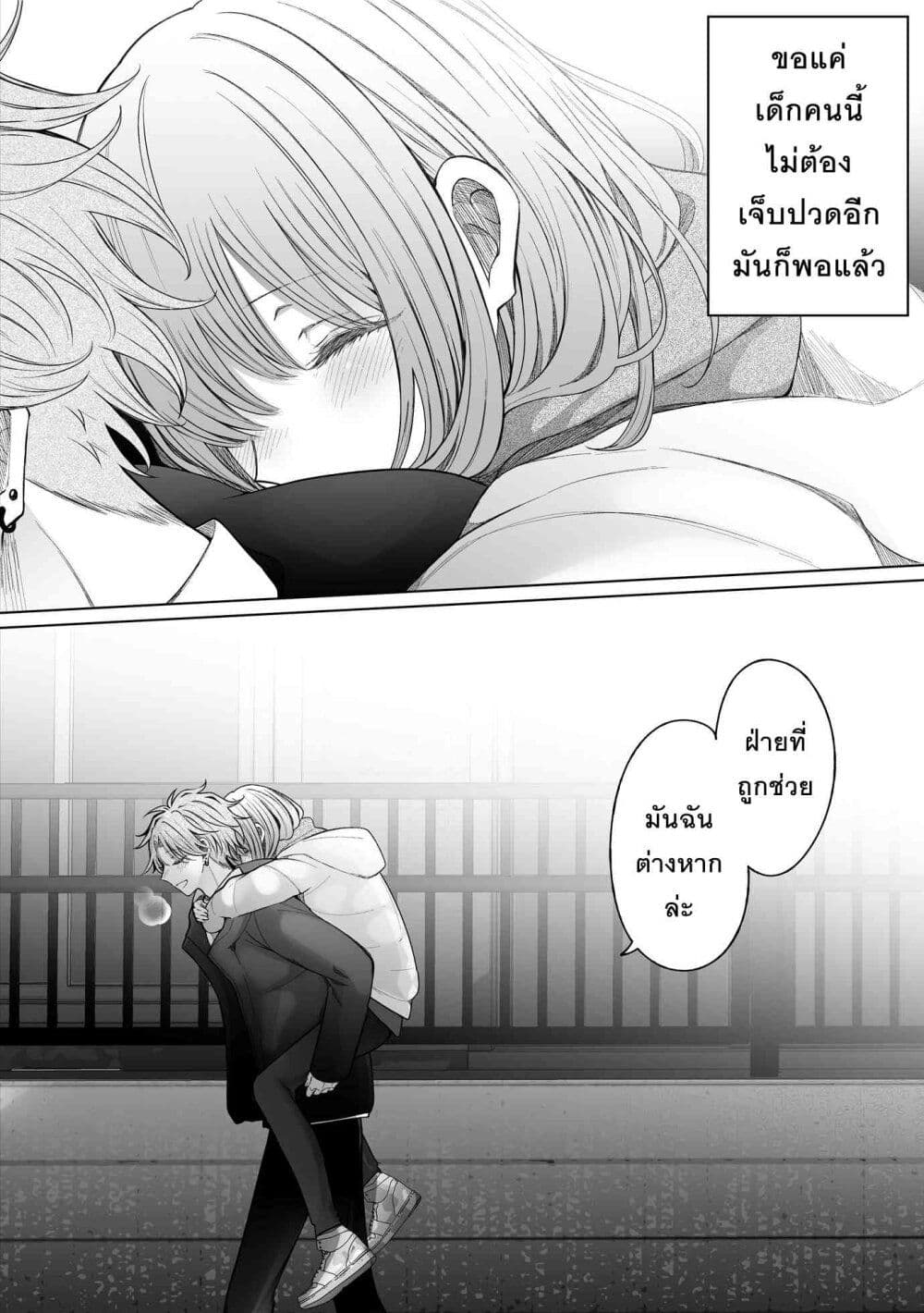 Ichizu Bitch Chan page 8