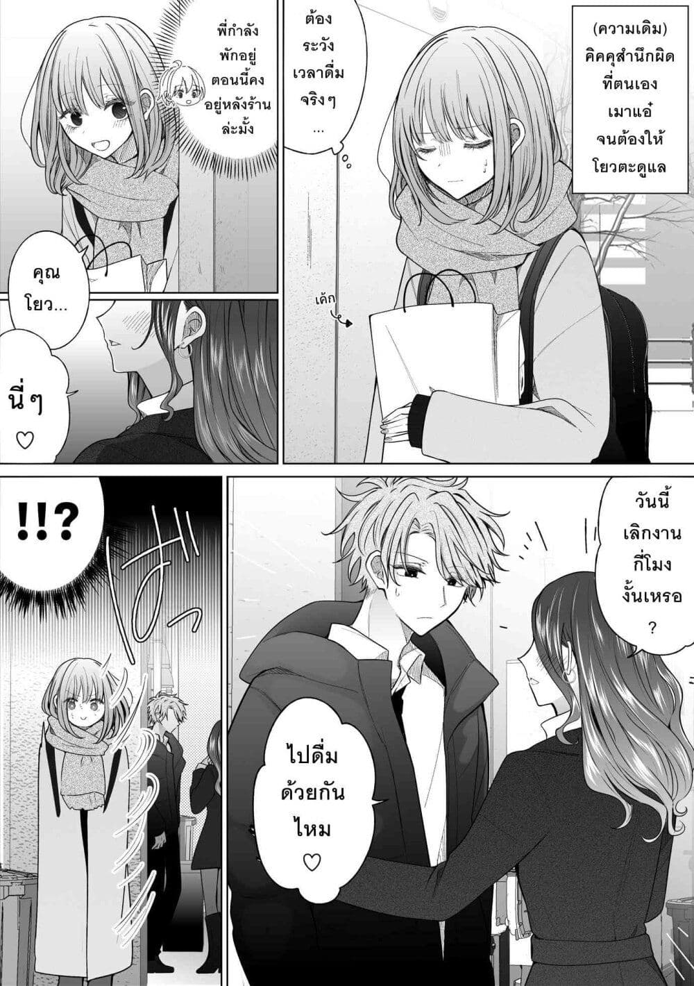 Ichizu Bitch Chan page 9