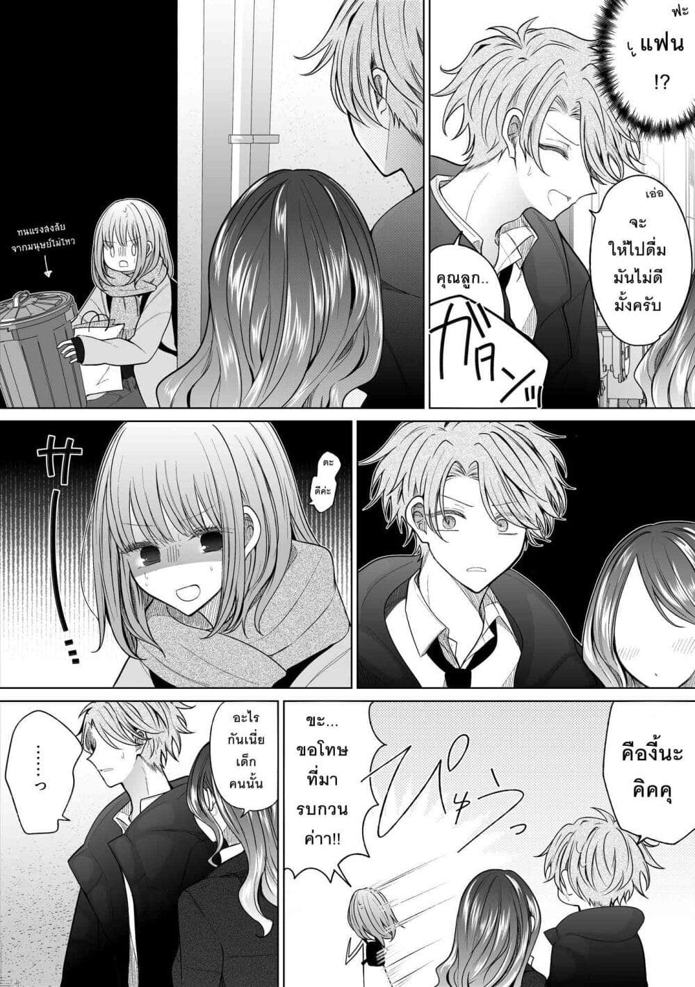 Ichizu Bitch Chan page 10