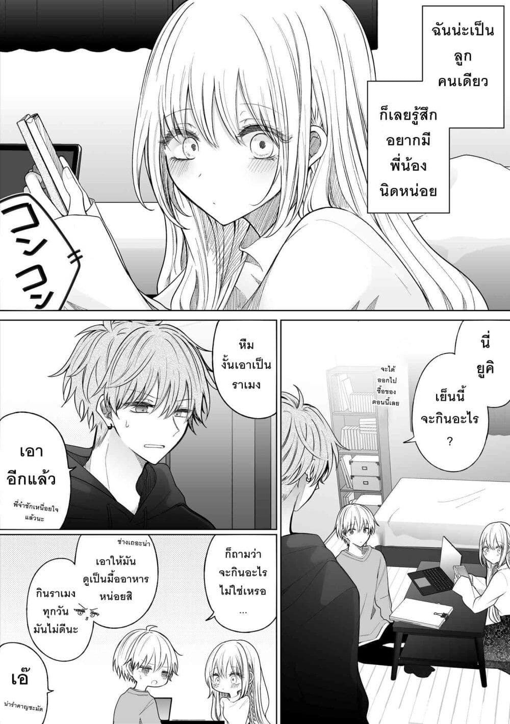 Ichizu Bitch Chan page 1