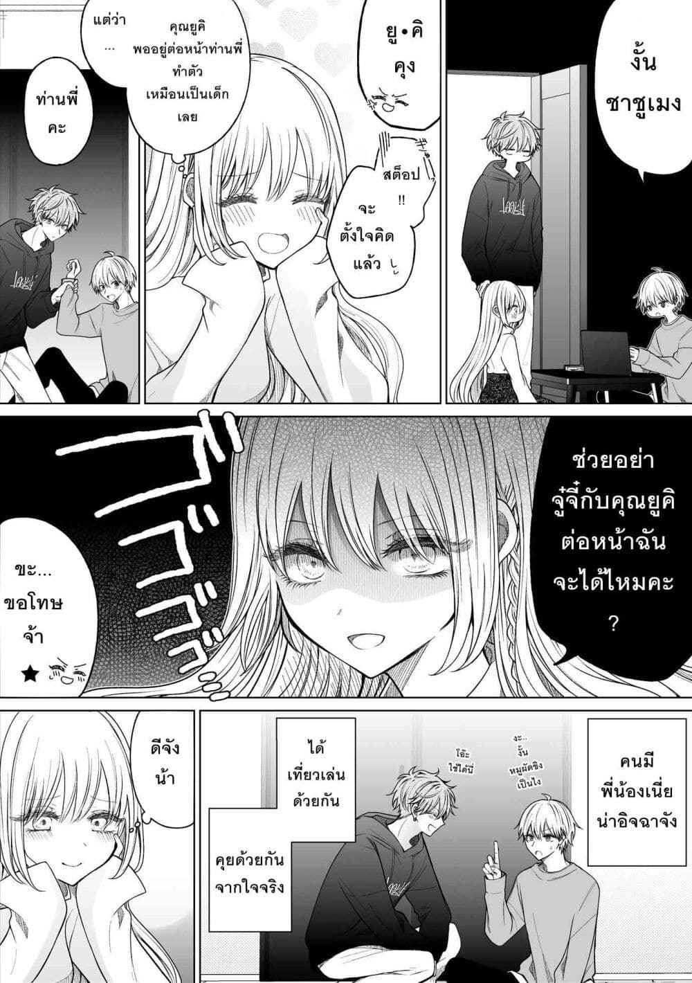 Ichizu Bitch Chan page 2