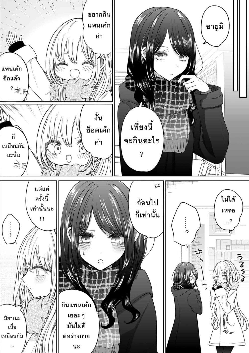 Ichizu Bitch Chan page 3