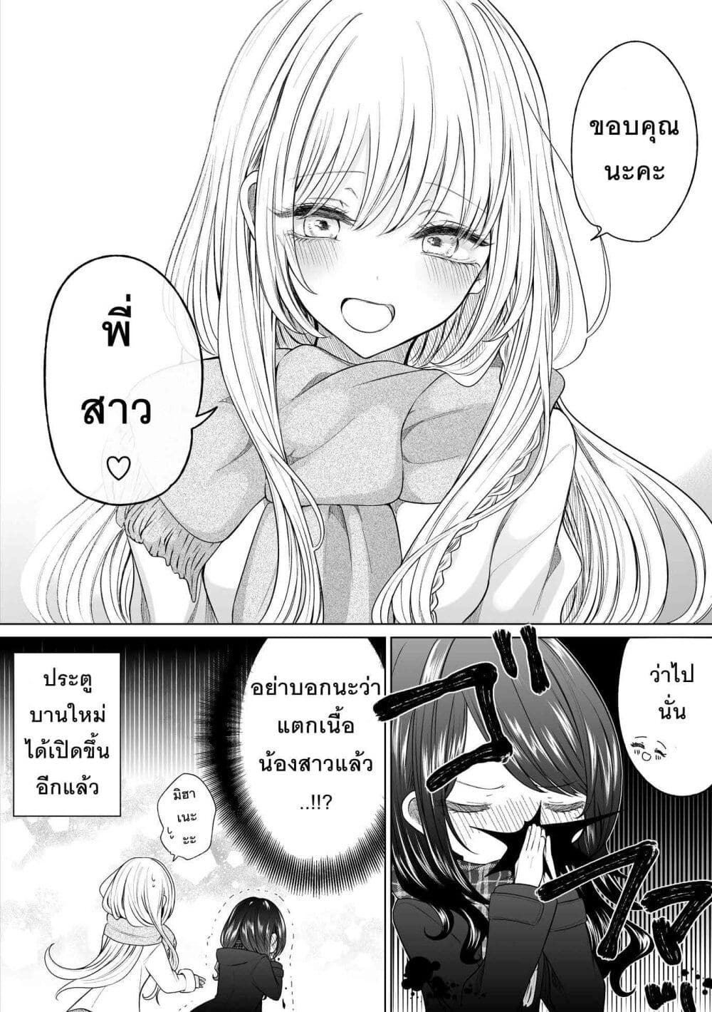 Ichizu Bitch Chan page 4