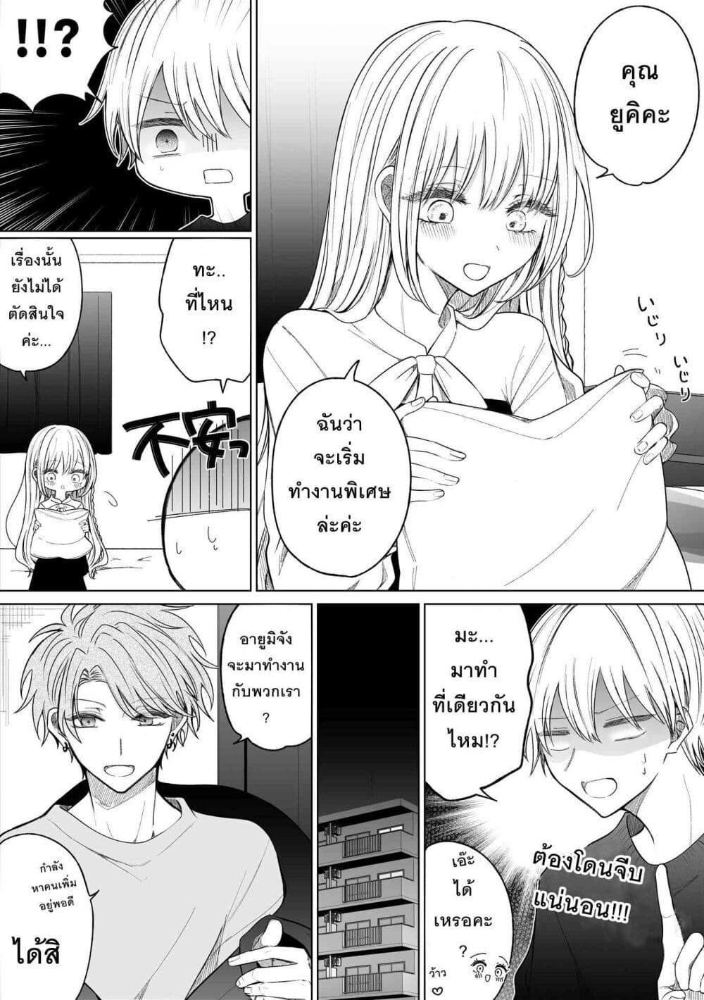 Ichizu Bitch Chan page 5