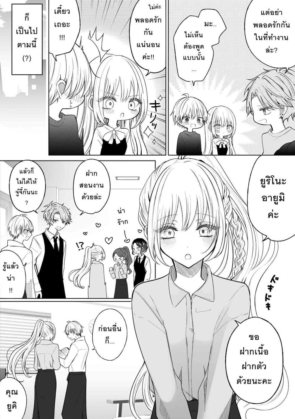 Ichizu Bitch Chan page 6